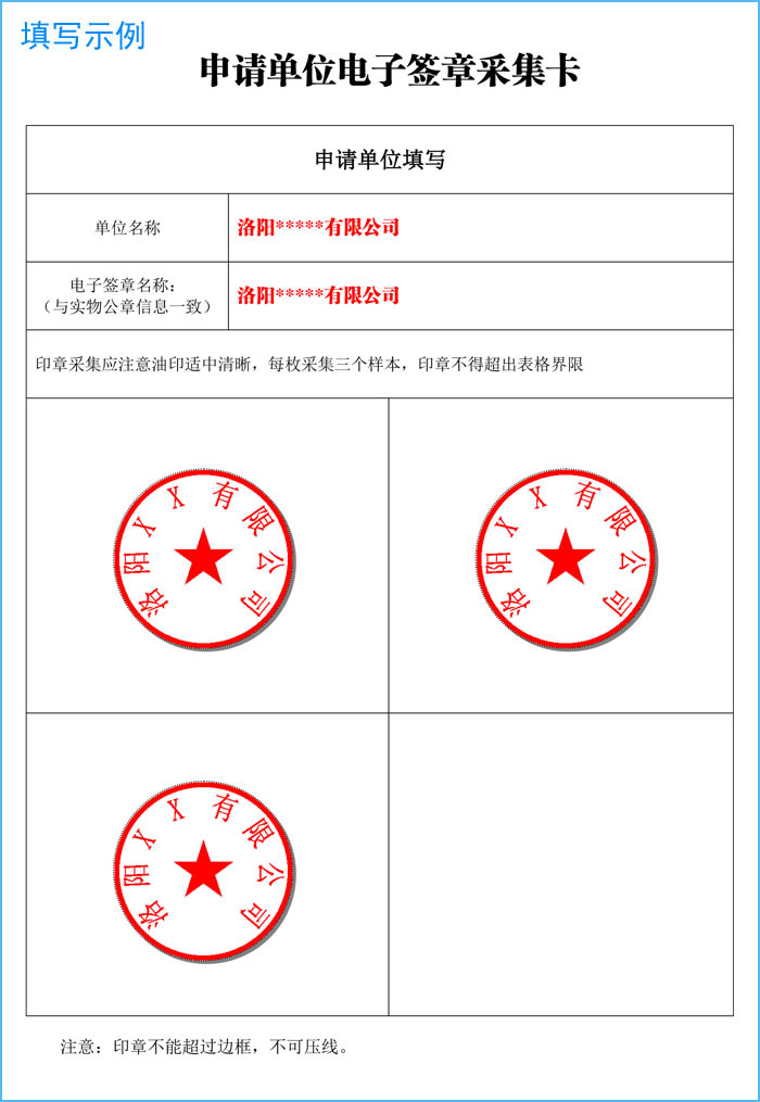 单位网厅b申请单位电子签章采集卡