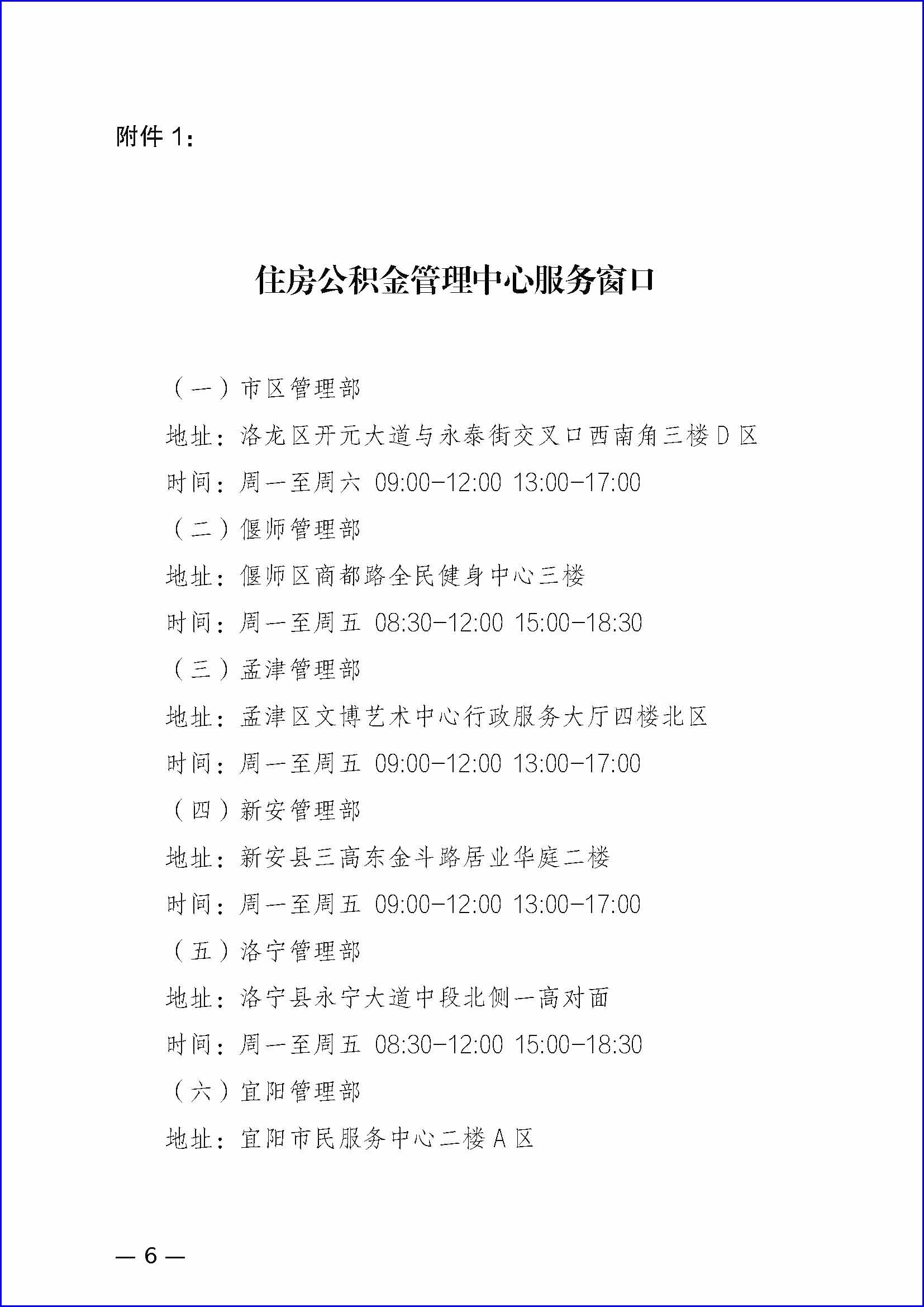 关于调整2024年度住房公积金缴存基数和缴存比例的通知_页面_06.jpg