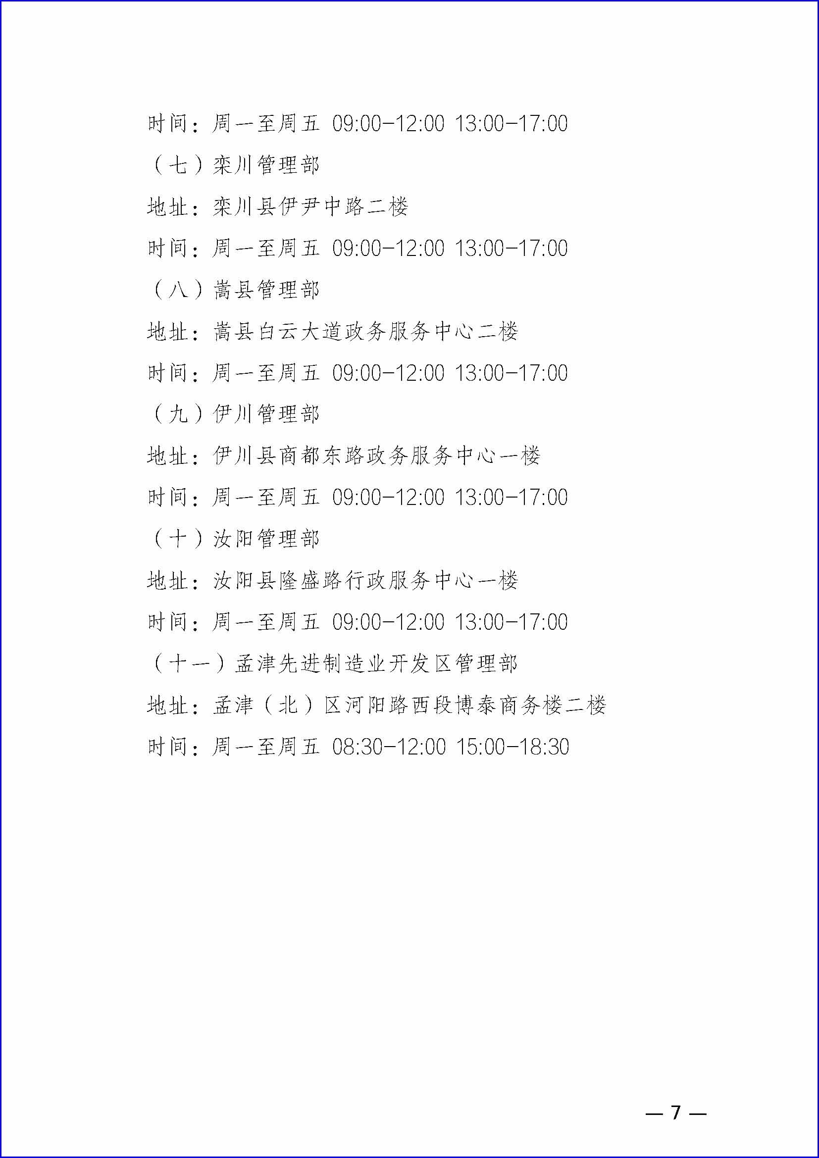 关于调整2024年度住房公积金缴存基数和缴存比例的通知_页面_07.jpg