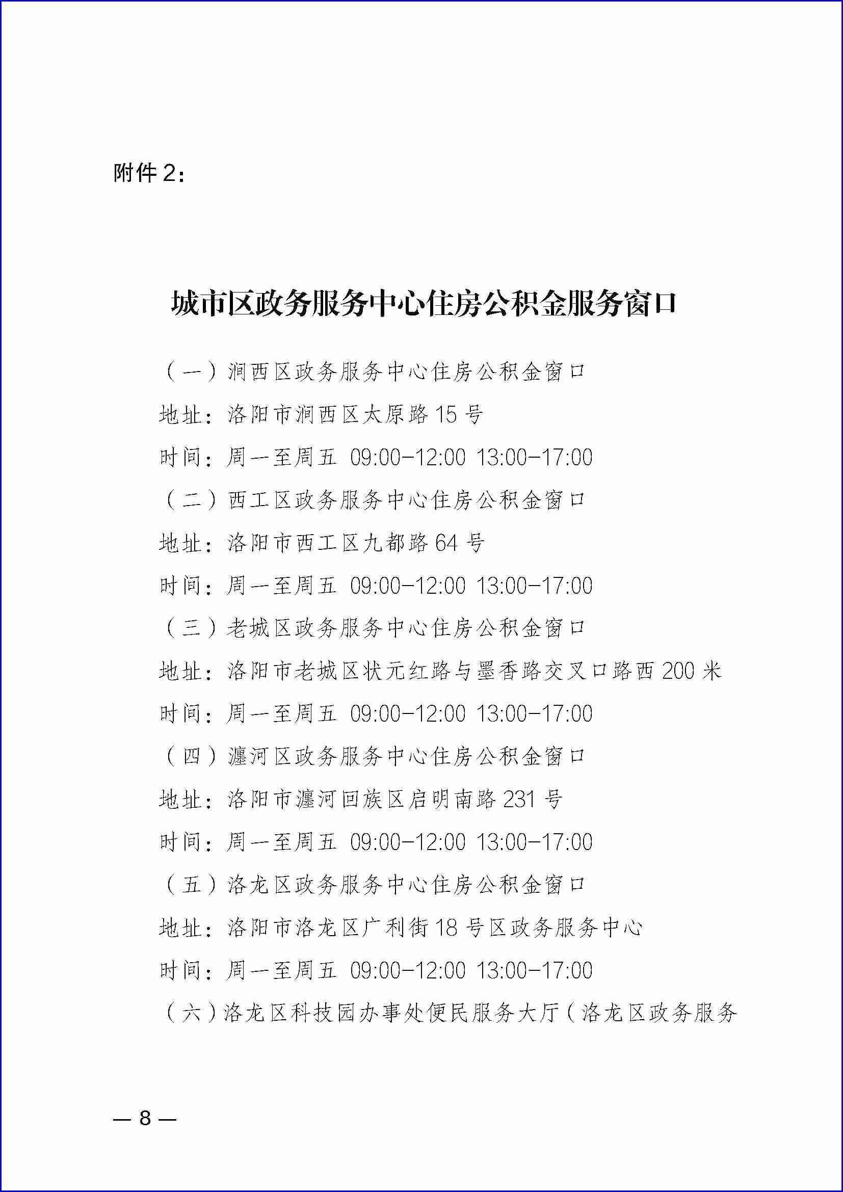 关于调整2024年度住房公积金缴存基数和缴存比例的通知_页面_08.jpg